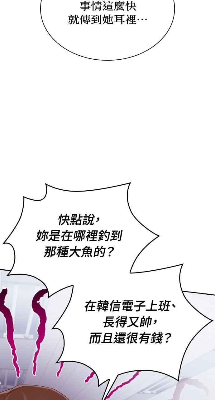 《傲慢会长儿子的祕密》第21话 第23页
