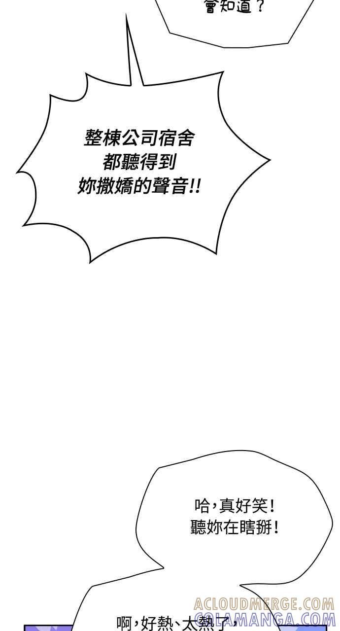 《傲慢会长儿子的祕密》第21话 第58页