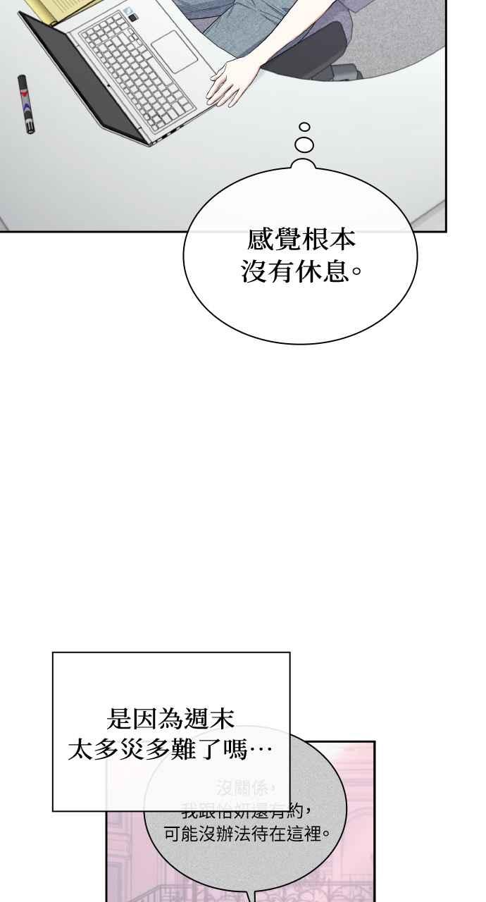 《傲慢会长儿子的祕密》第21话 第18页