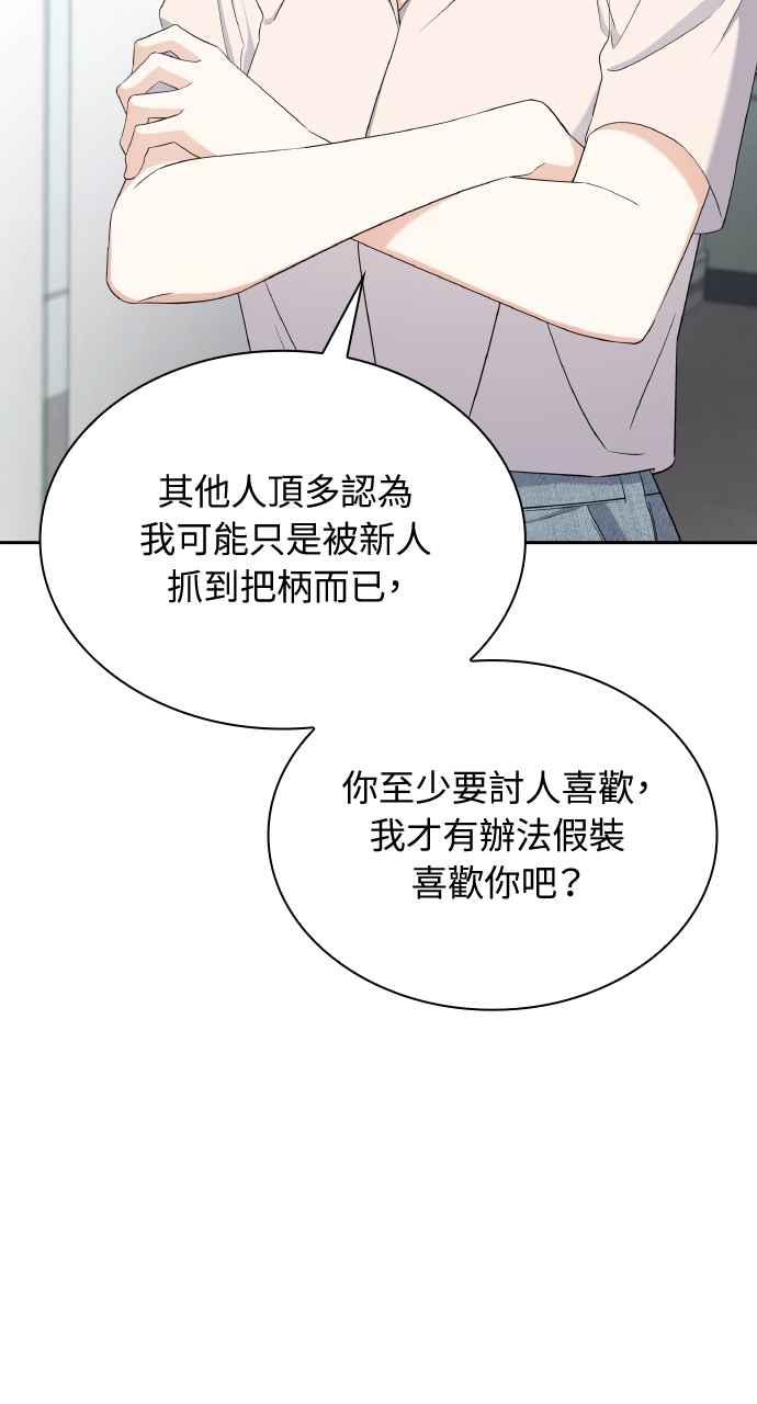 《傲慢会长儿子的祕密》第21话 第84页