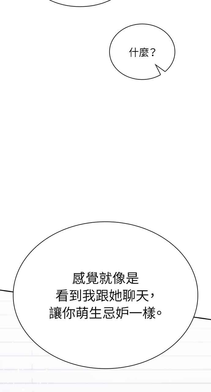 《傲慢会长儿子的祕密》第21话 第2页