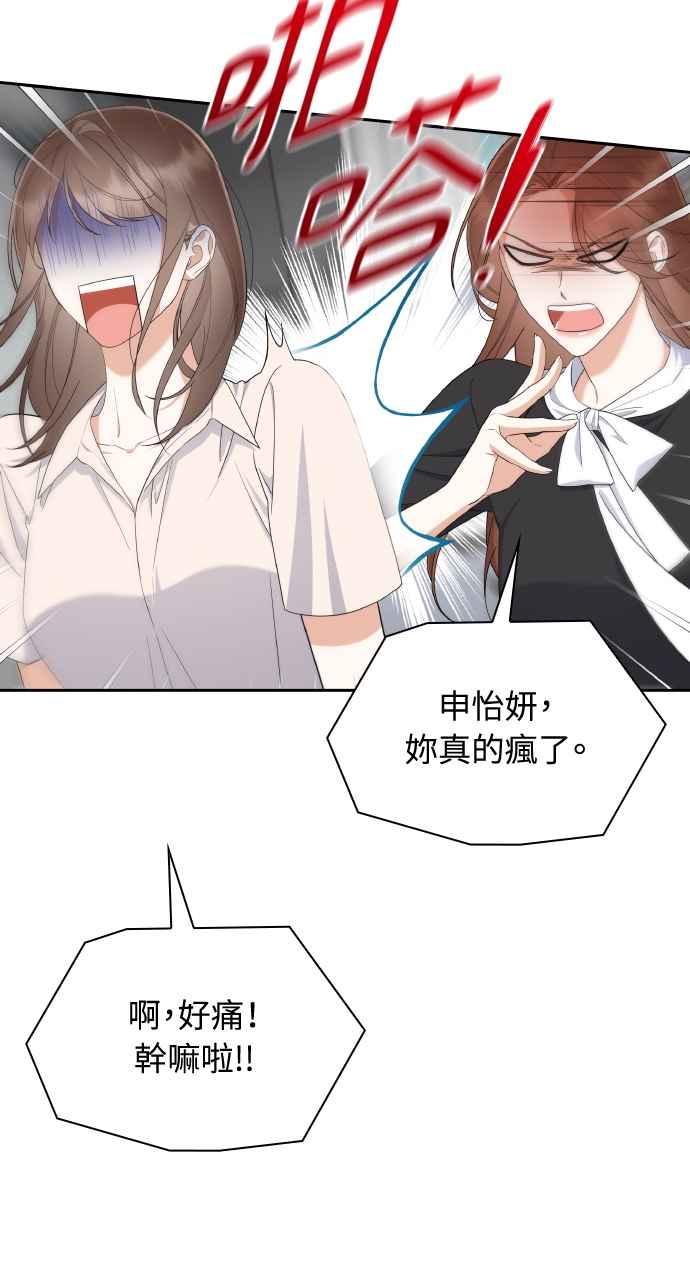 《傲慢会长儿子的祕密》第21话 第53页