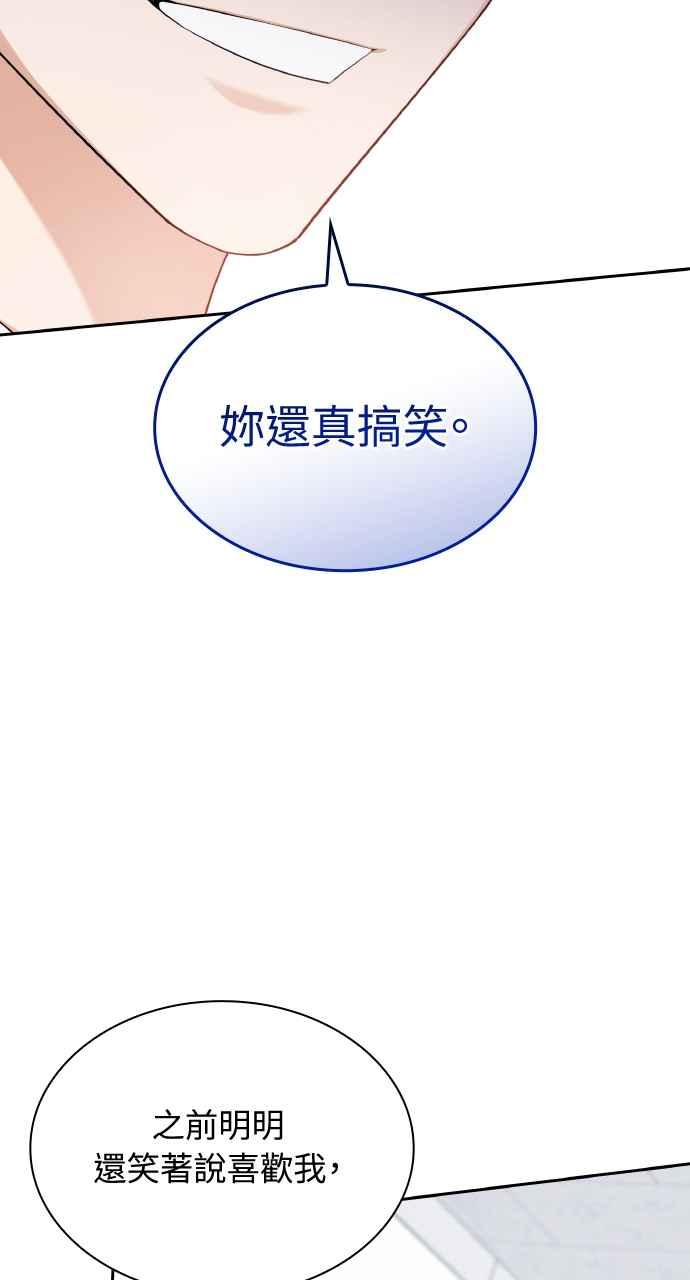 《傲慢会长儿子的祕密》第21话 第87页