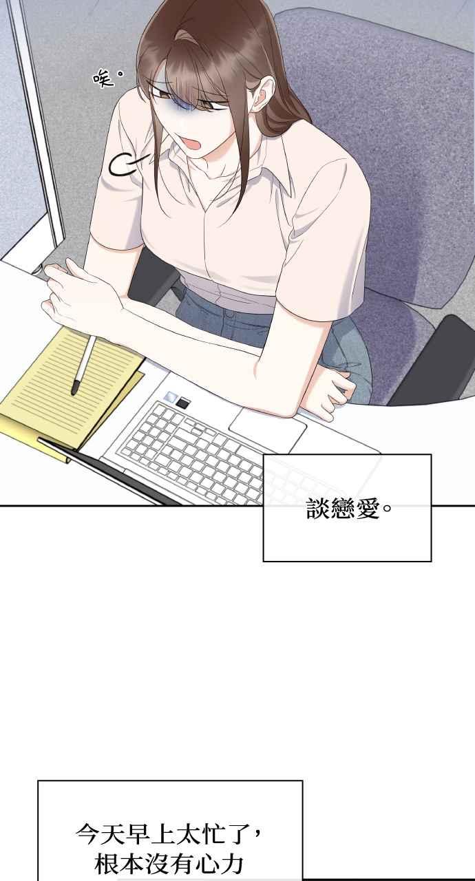 《傲慢会长儿子的祕密》第22话 第69页