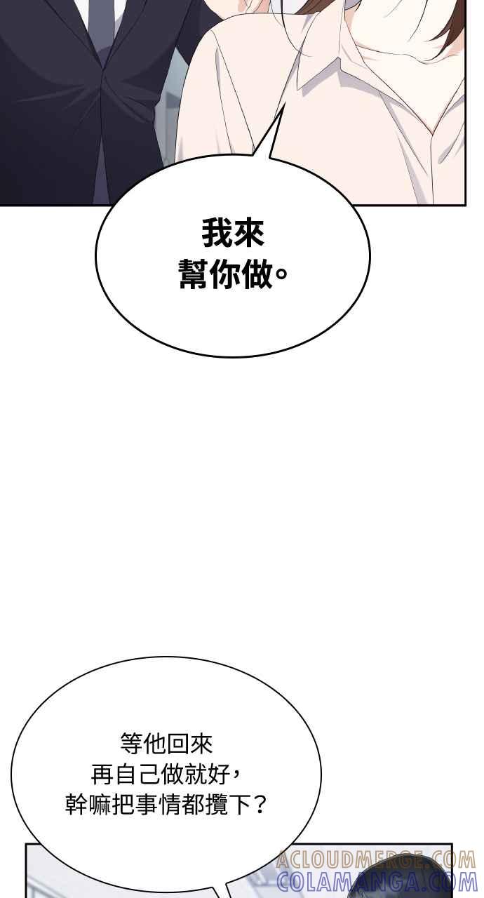 《傲慢会长儿子的祕密》第22话 第55页