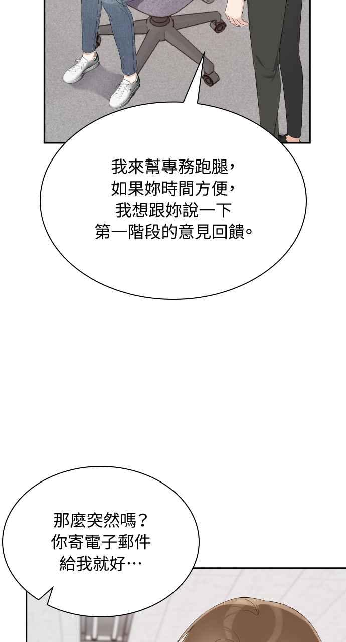 《傲慢会长儿子的祕密》第22话 第86页