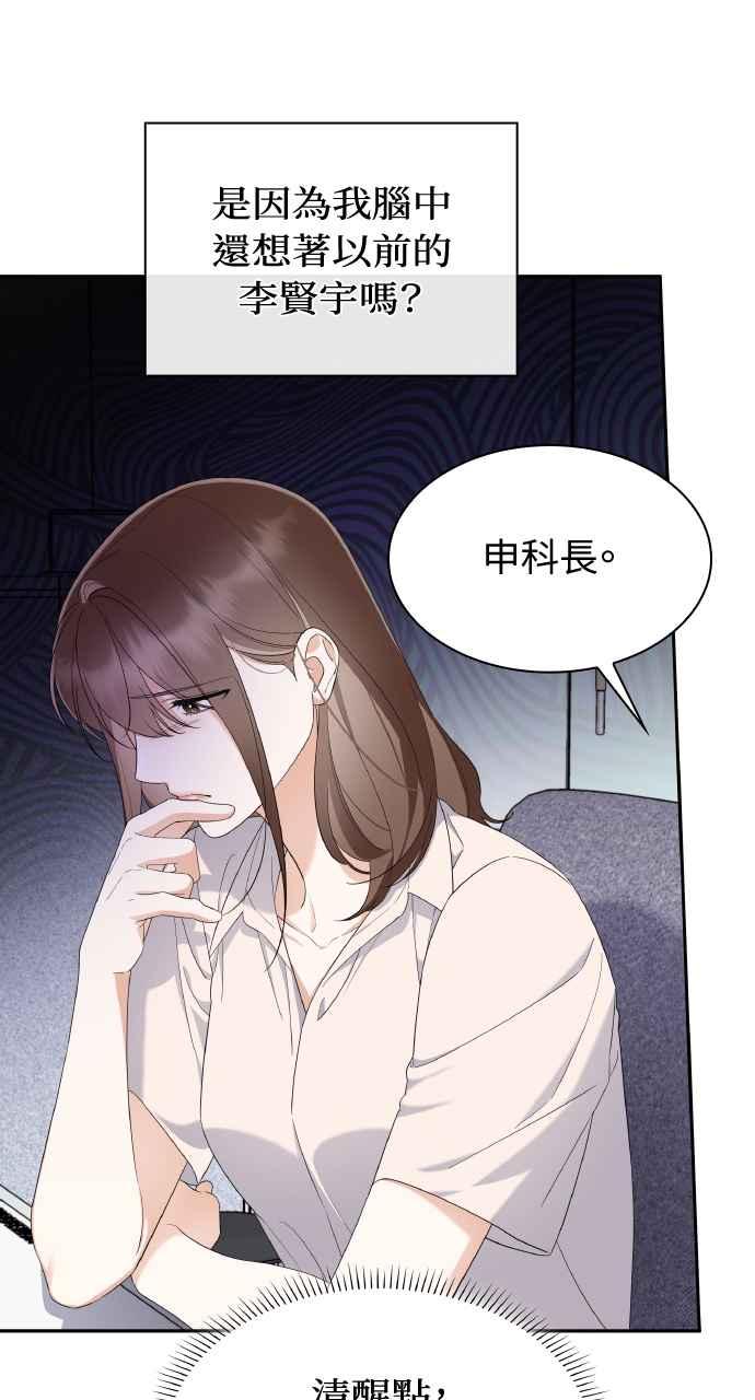 《傲慢会长儿子的祕密》第22话 第77页