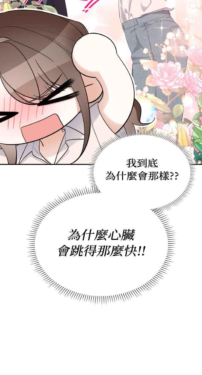 《傲慢会长儿子的祕密》第22话 第74页
