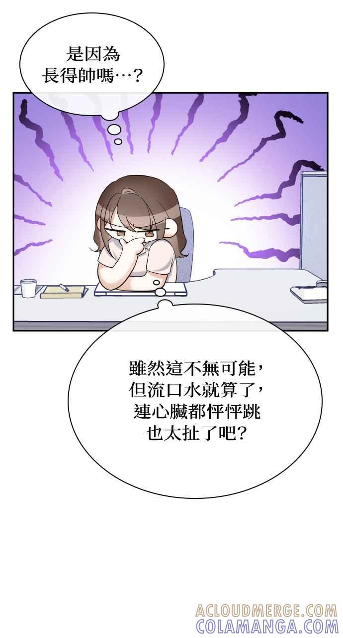 《傲慢会长儿子的祕密》第22话 第76页