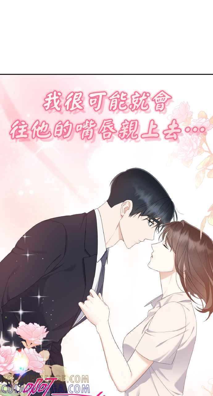 《傲慢会长儿子的祕密》第22话 第73页