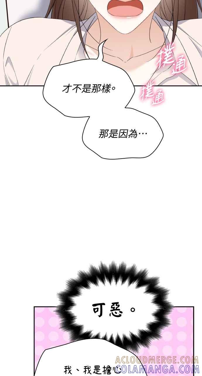 《傲慢会长儿子的祕密》第22话 第13页