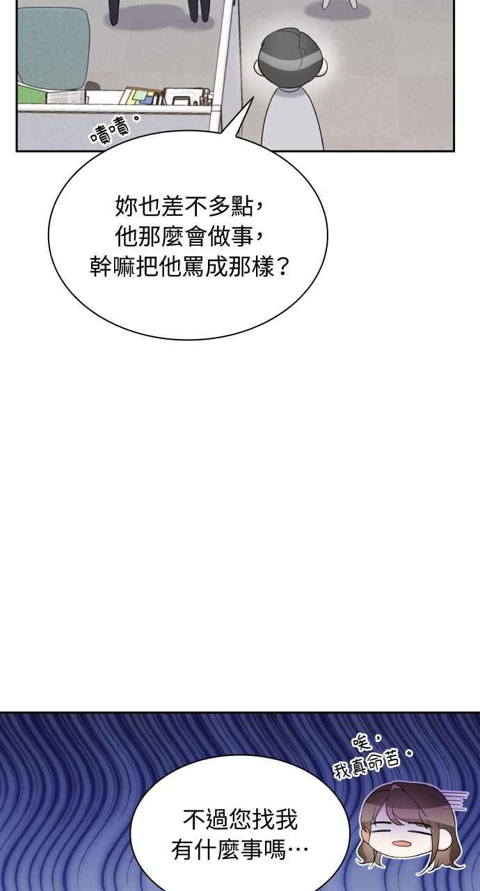 《傲慢会长儿子的祕密》第22话 第29页
