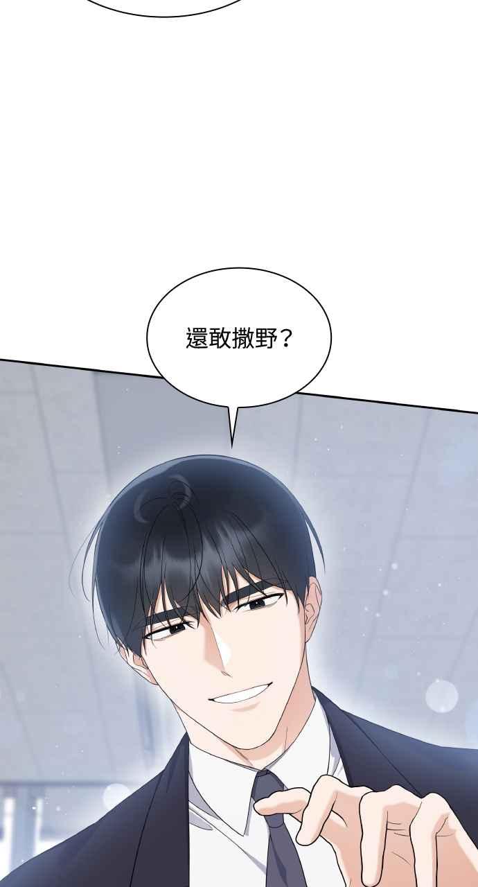 《傲慢会长儿子的祕密》第22话 第11页