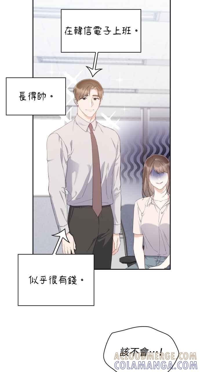 《傲慢会长儿子的祕密》第22话 第91页