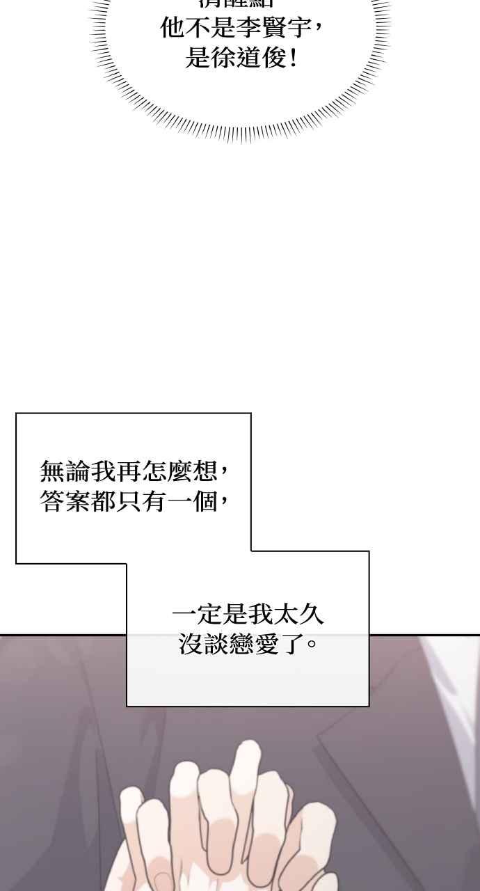《傲慢会长儿子的祕密》第22话 第78页