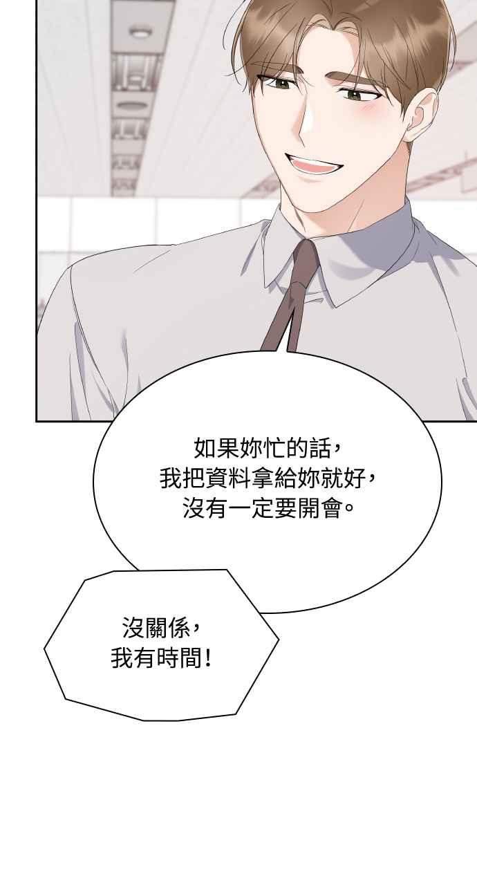 《傲慢会长儿子的祕密》第22话 第87页