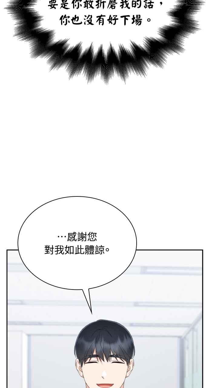 《傲慢会长儿子的祕密》第22话 第59页