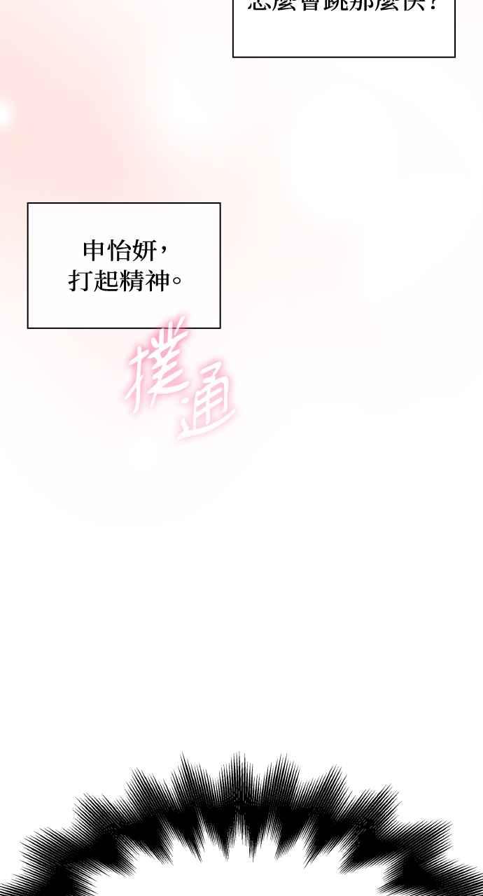 《傲慢会长儿子的祕密》第22话 第8页