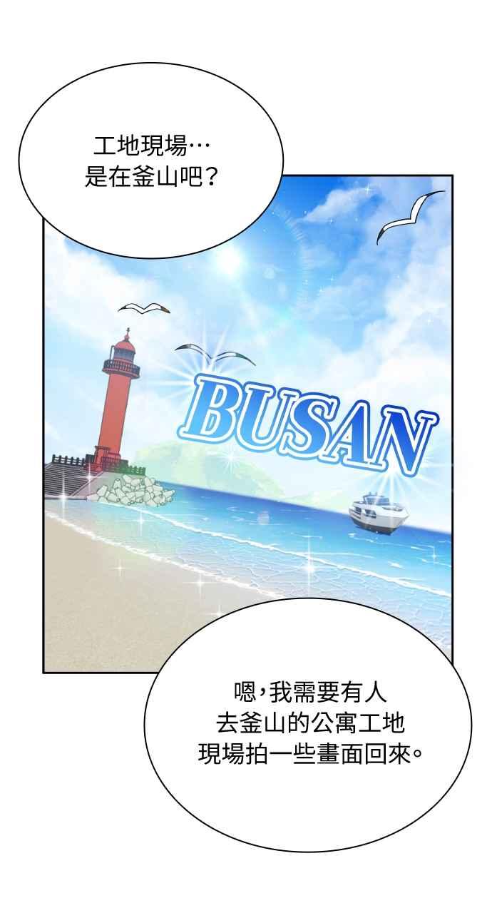 《傲慢会长儿子的祕密》第22话 第32页