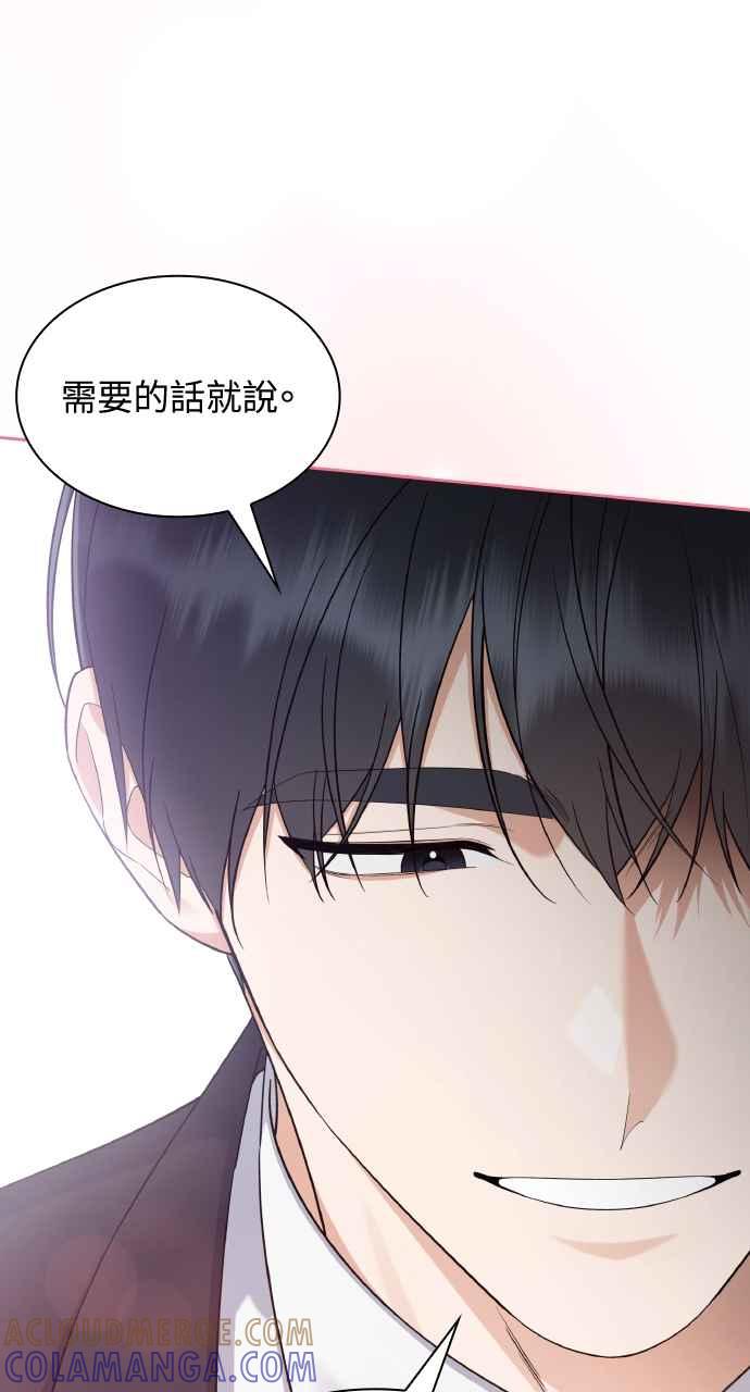 《傲慢会长儿子的祕密》第22话 第4页