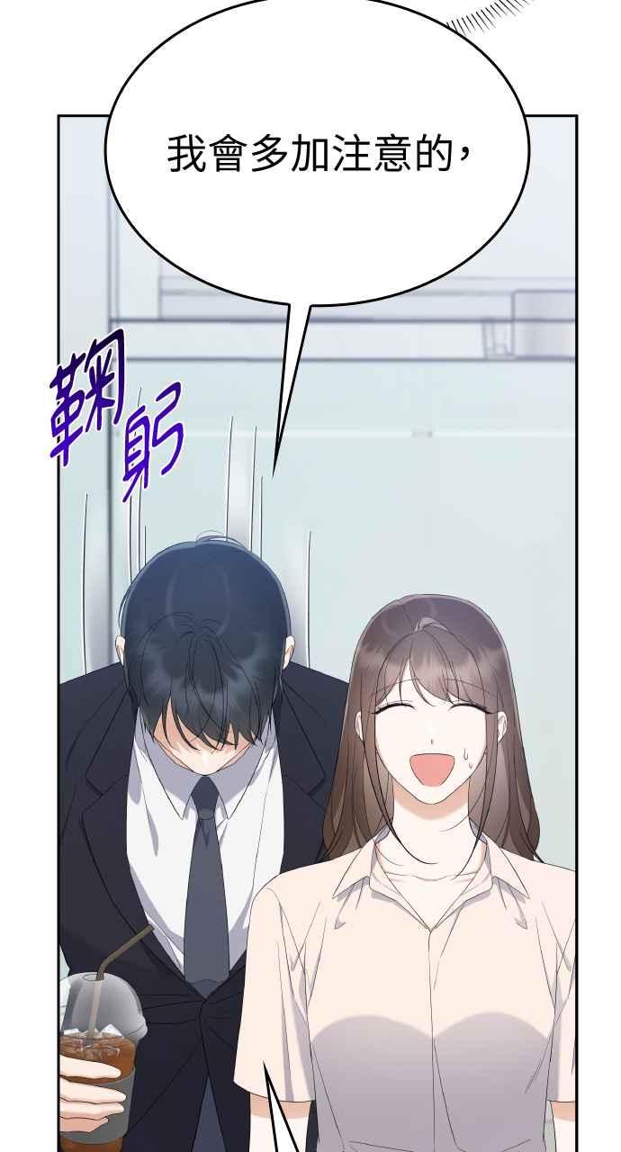《傲慢会长儿子的祕密》第22话 第27页