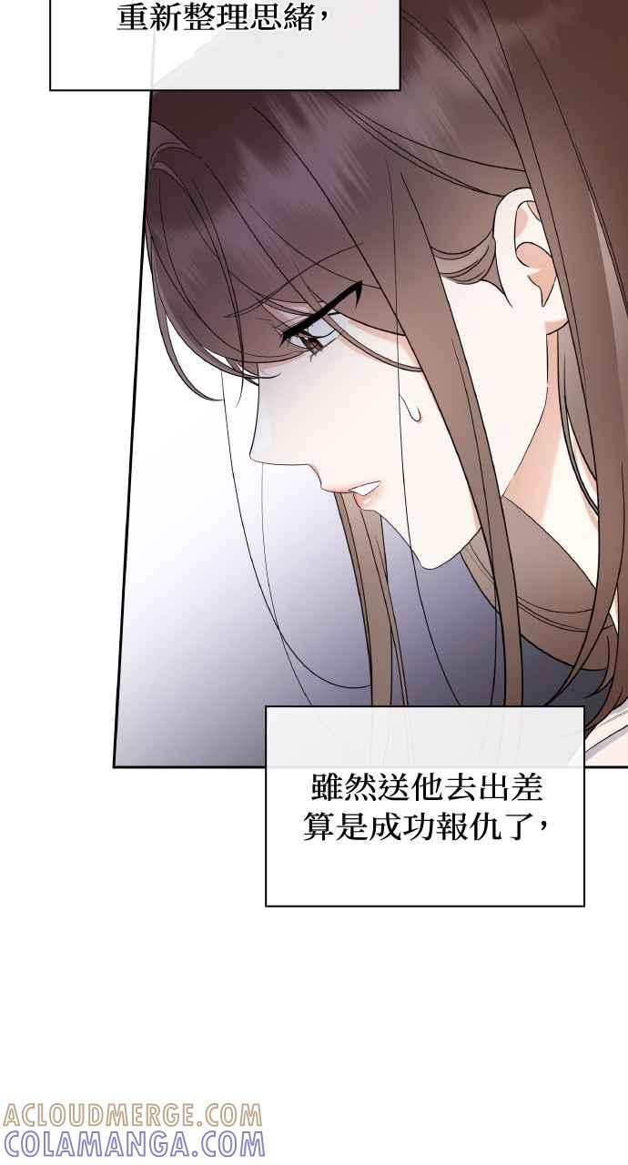 《傲慢会长儿子的祕密》第22话 第70页