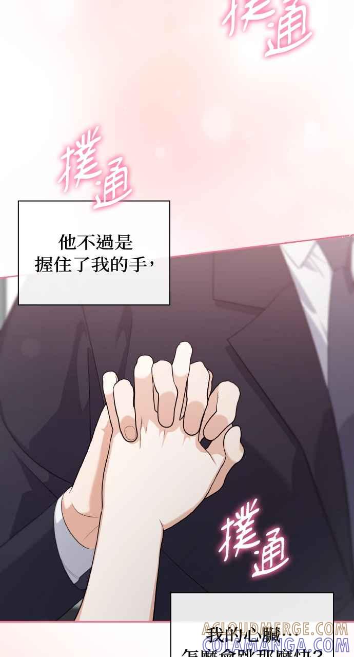 《傲慢会长儿子的祕密》第22话 第7页