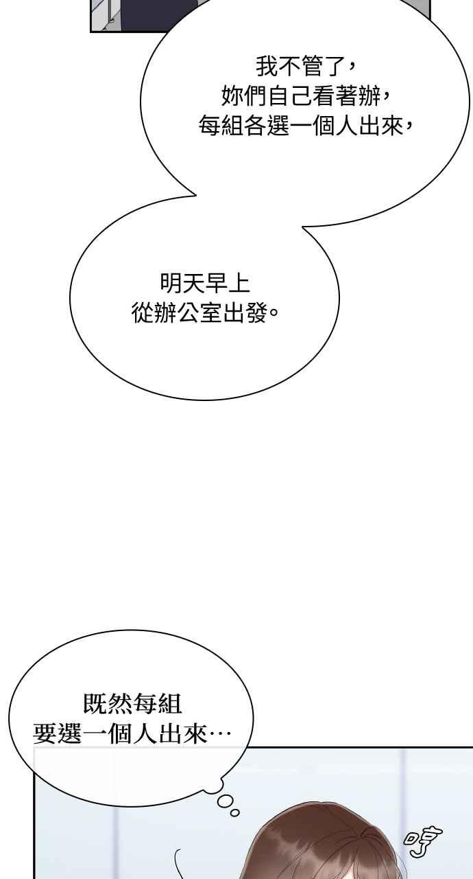 《傲慢会长儿子的祕密》第22话 第47页