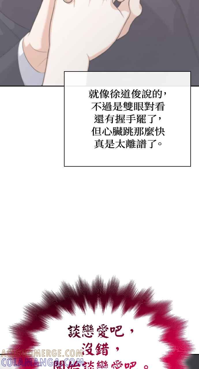 《傲慢会长儿子的祕密》第22话 第79页