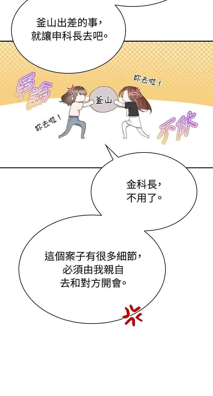《傲慢会长儿子的祕密》第22话 第45页