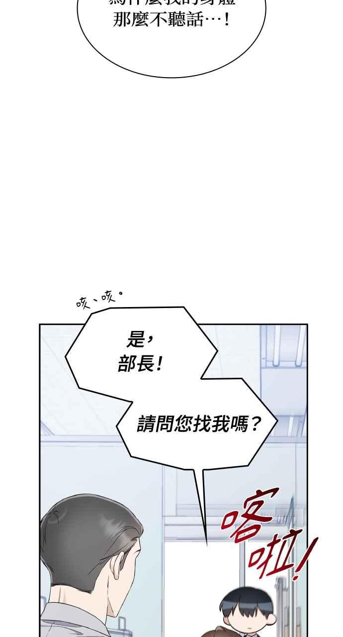 《傲慢会长儿子的祕密》第22话 第24页