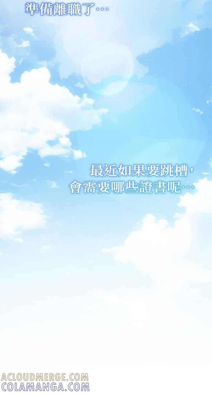 《傲慢会长儿子的祕密》第22话 第67页