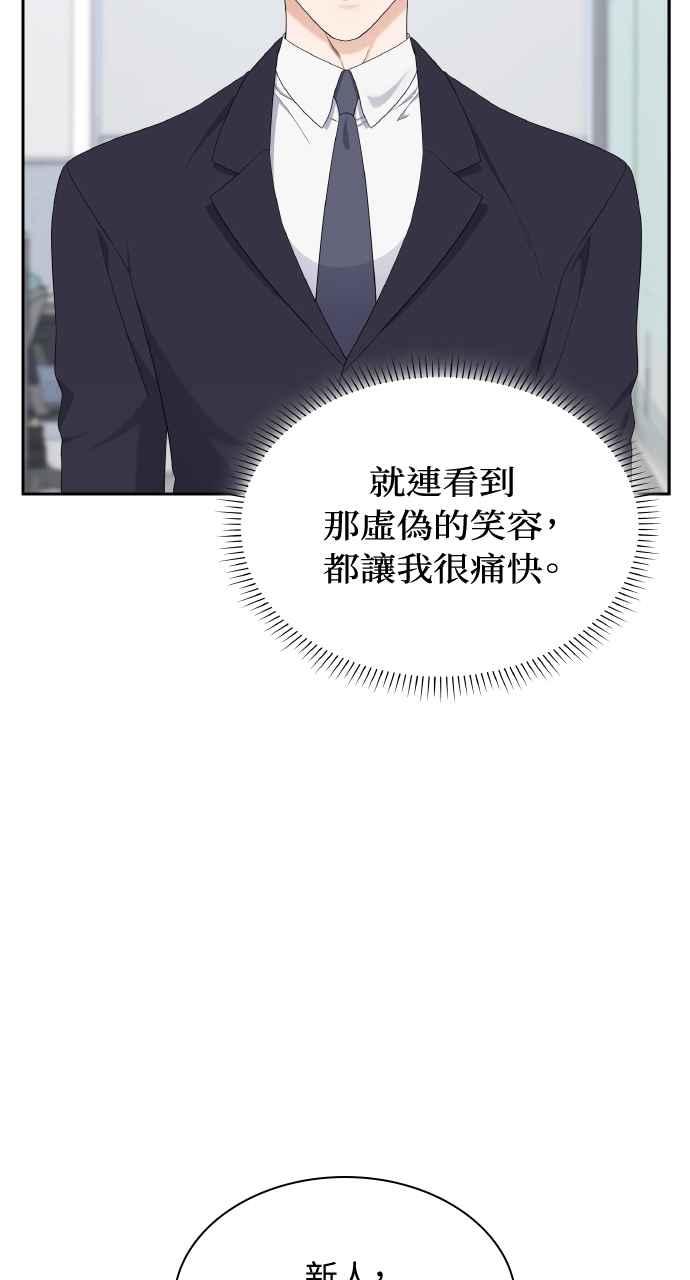 《傲慢会长儿子的祕密》第22话 第60页