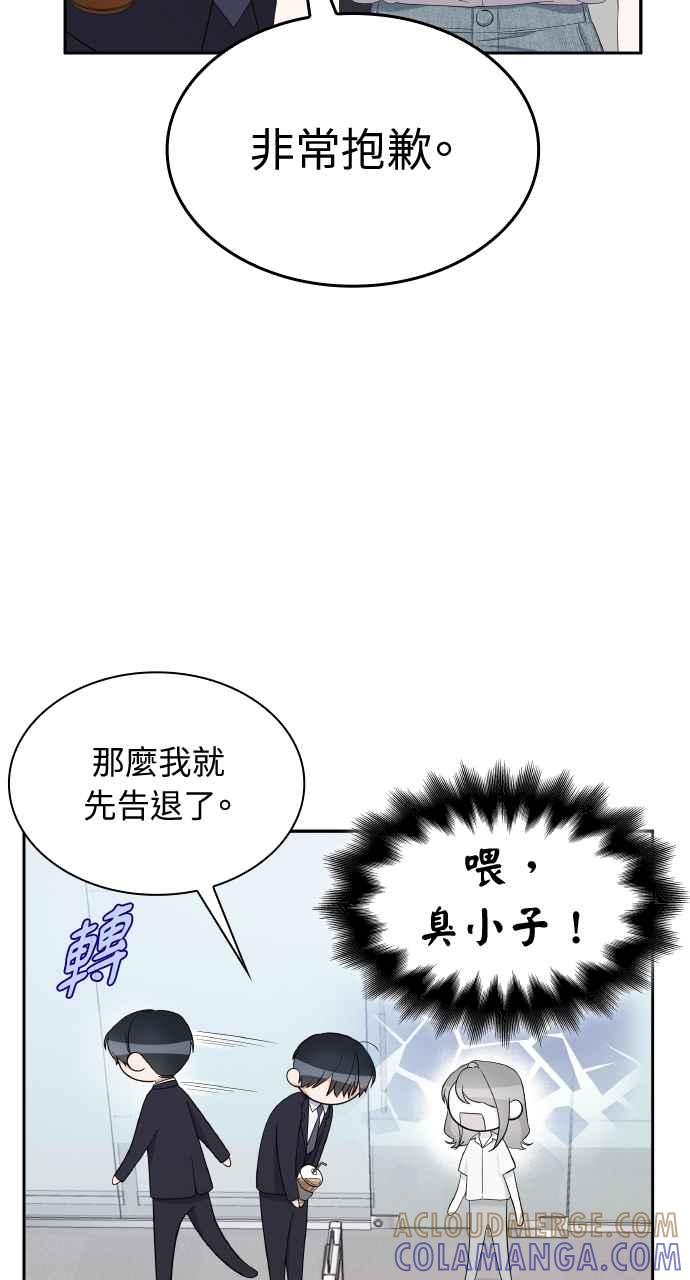 《傲慢会长儿子的祕密》第22话 第28页