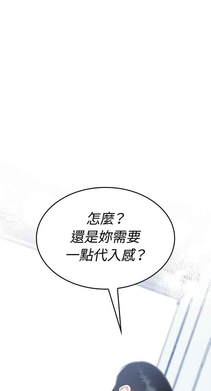 《傲慢会长儿子的祕密》第22话 第2页