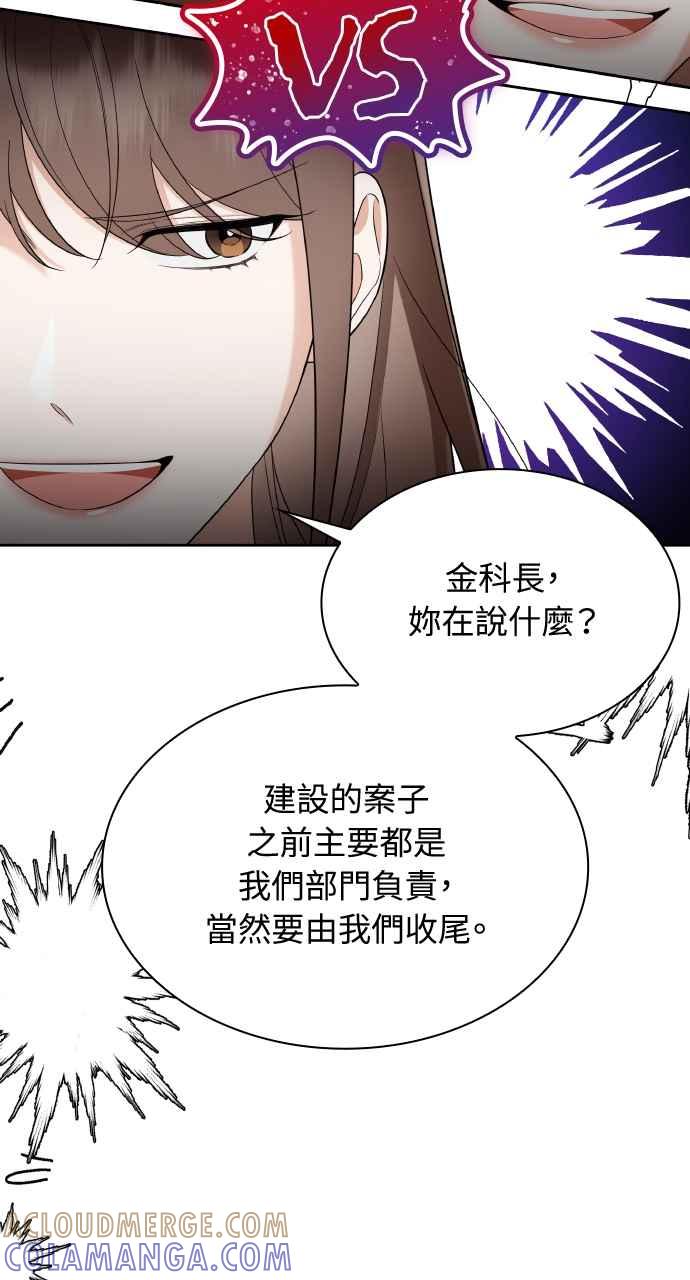 《傲慢会长儿子的祕密》第22话 第37页