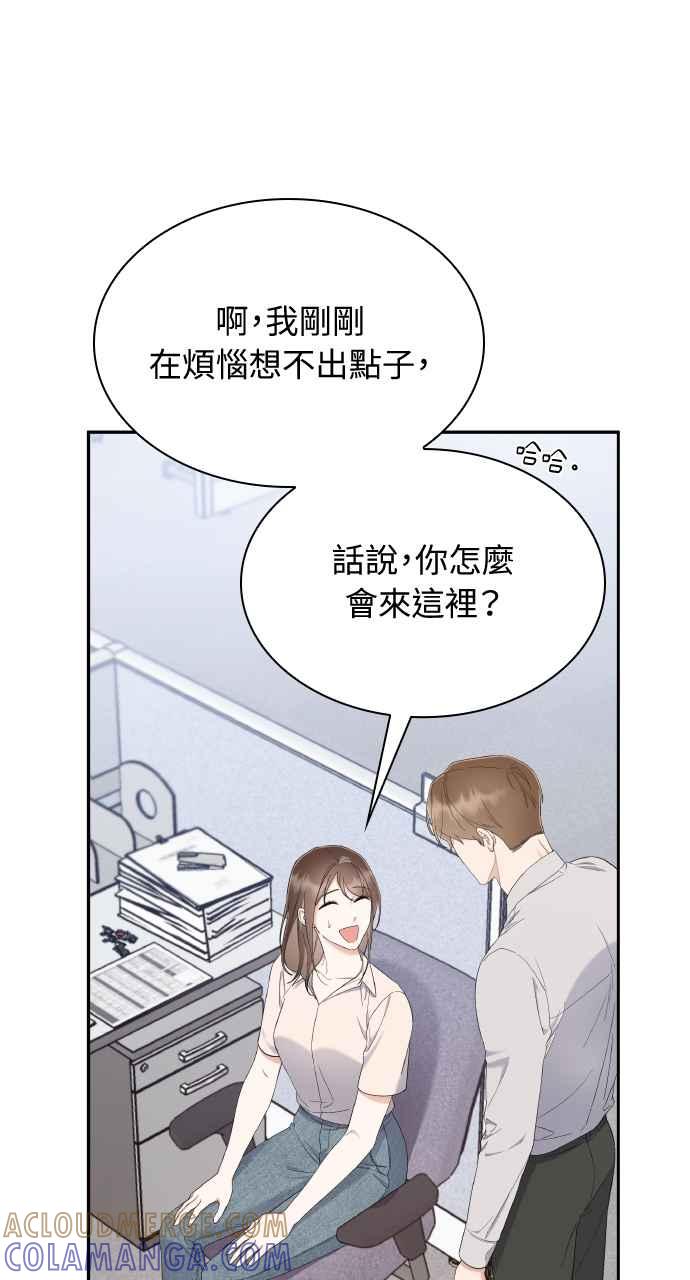 《傲慢会长儿子的祕密》第22话 第85页
