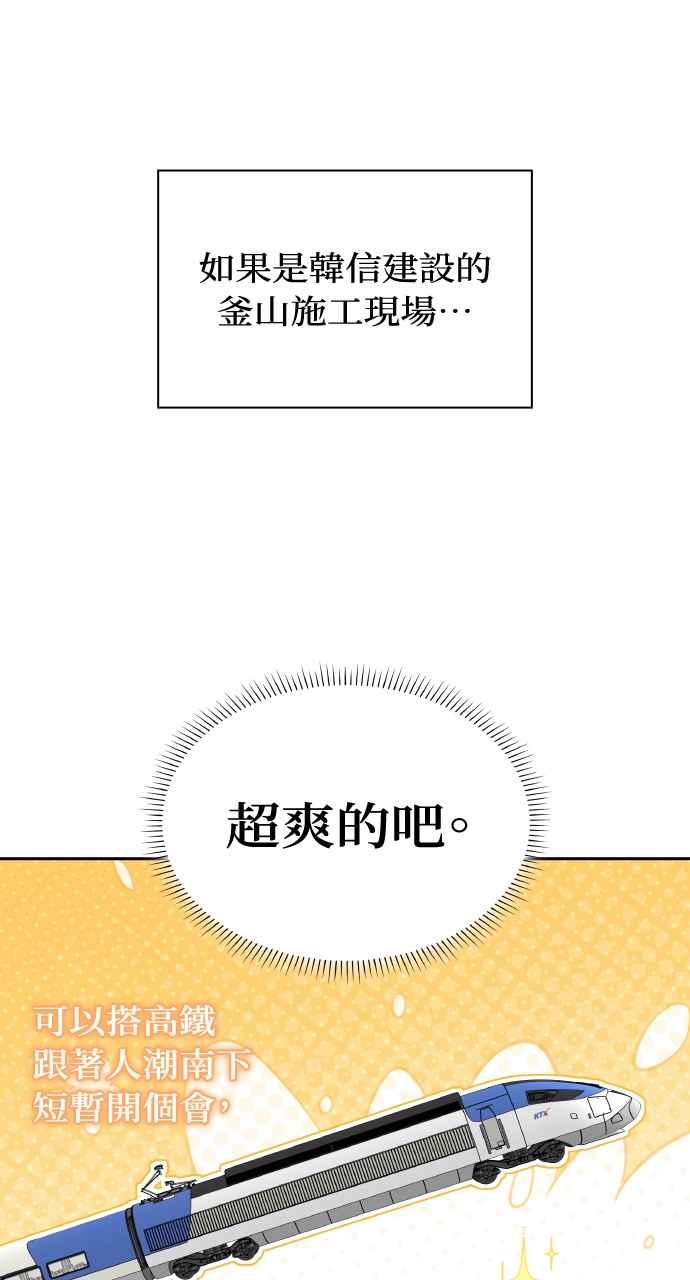 《傲慢会长儿子的祕密》第22话 第33页