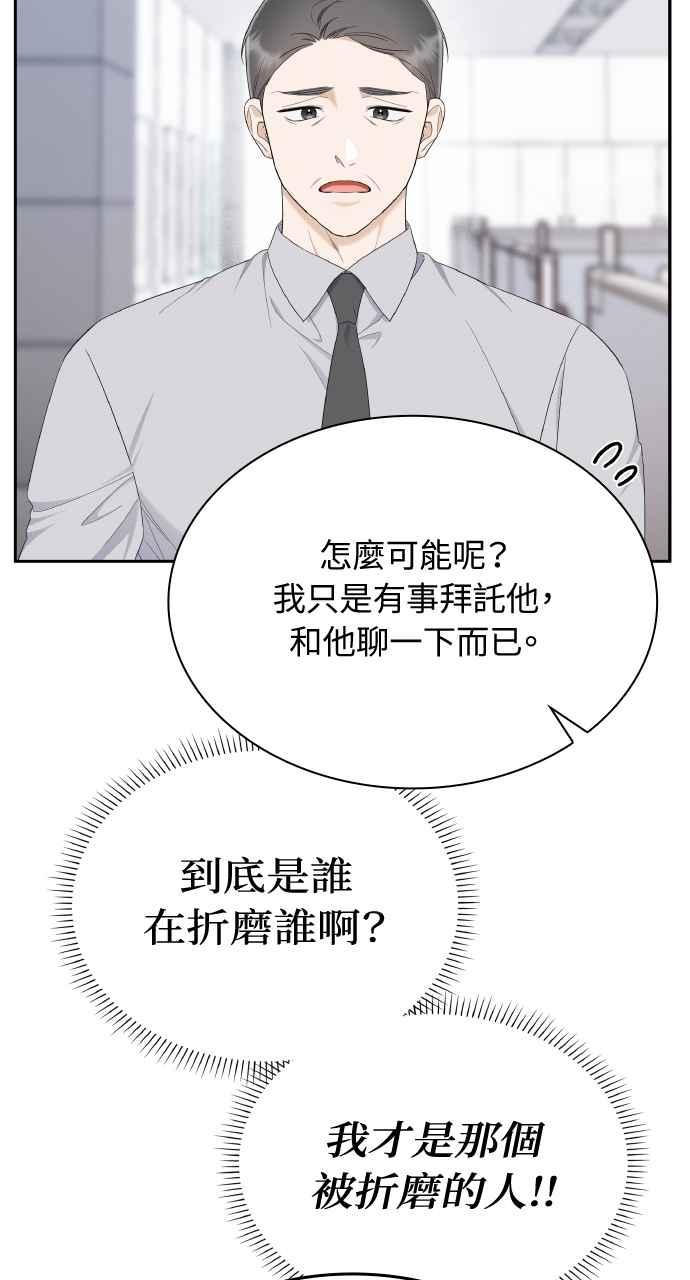 《傲慢会长儿子的祕密》第22话 第26页
