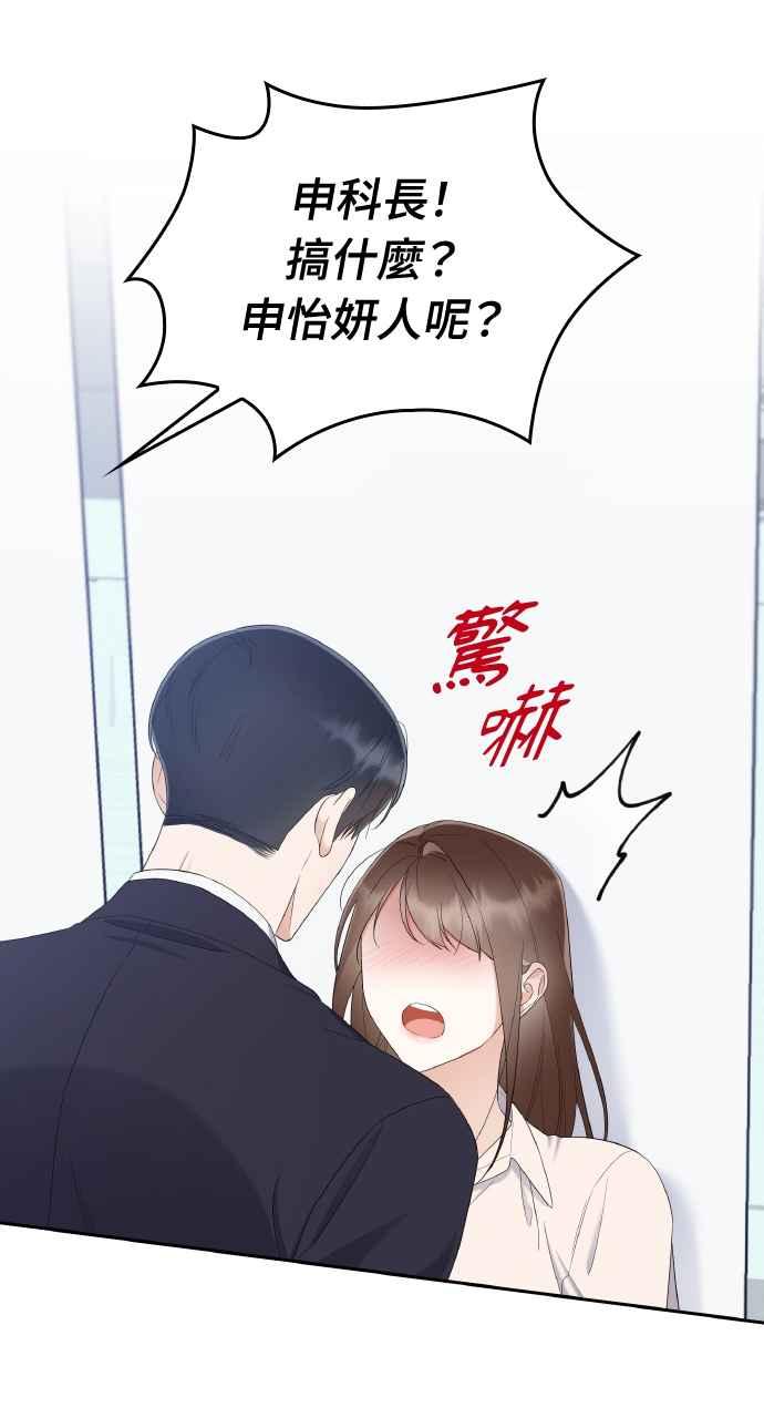 《傲慢会长儿子的祕密》第22话 第18页