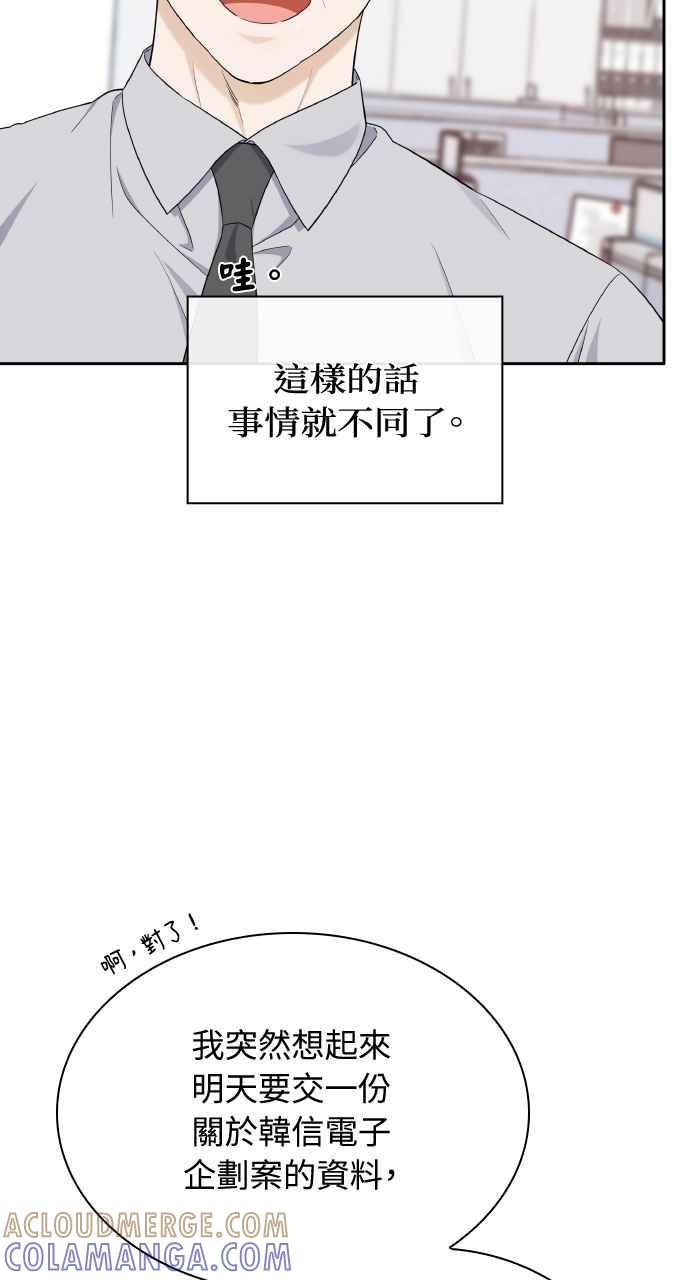 《傲慢会长儿子的祕密》第22话 第43页