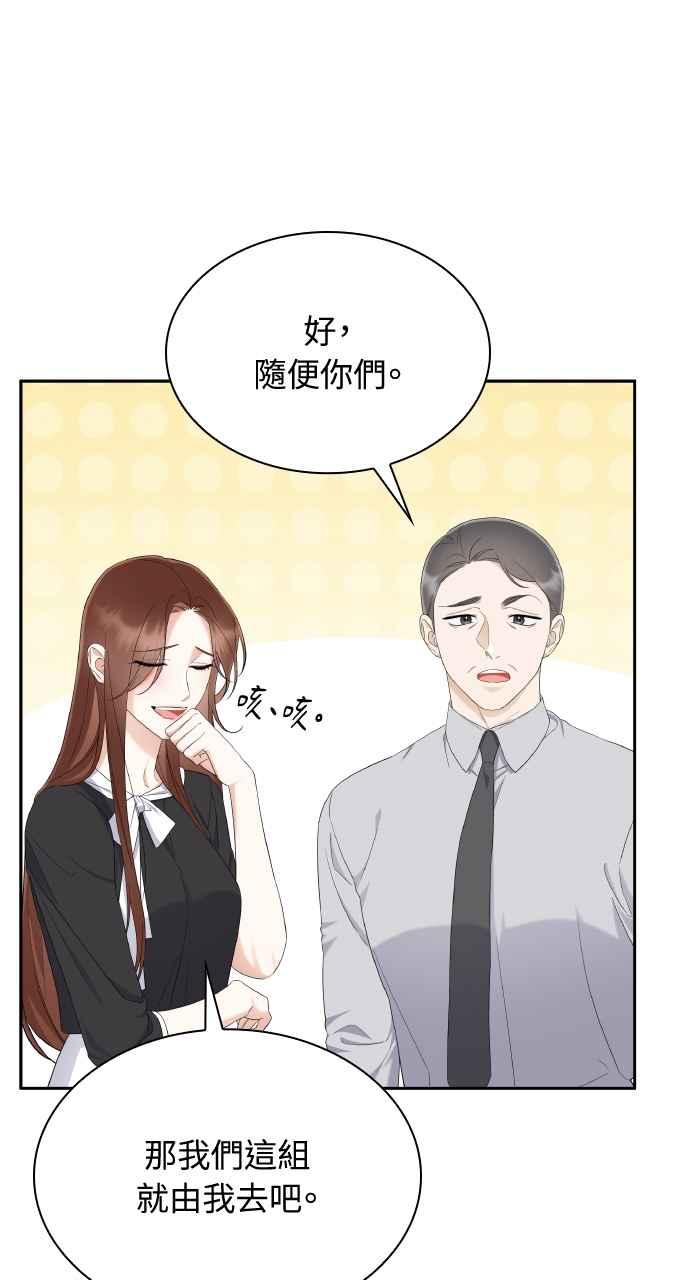 《傲慢会长儿子的祕密》第22话 第53页
