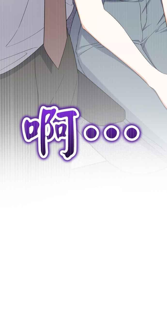 《傲慢会长儿子的祕密》第22话 第96页