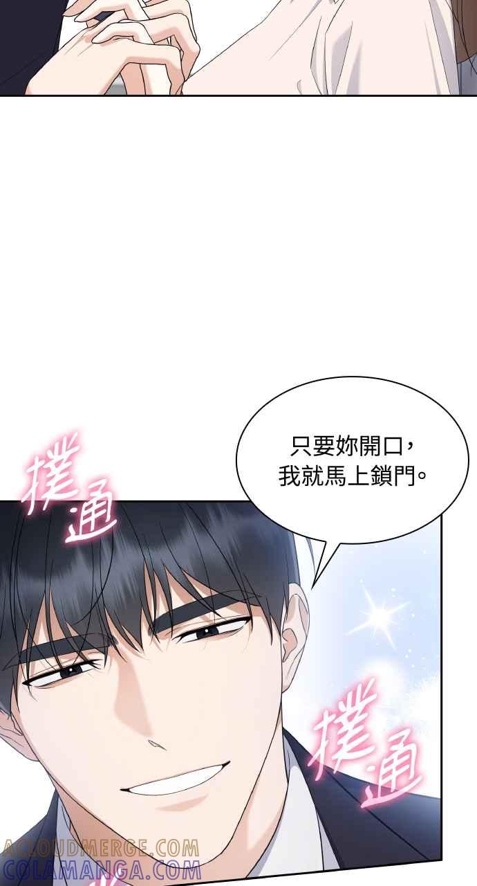 《傲慢会长儿子的祕密》第22话 第16页