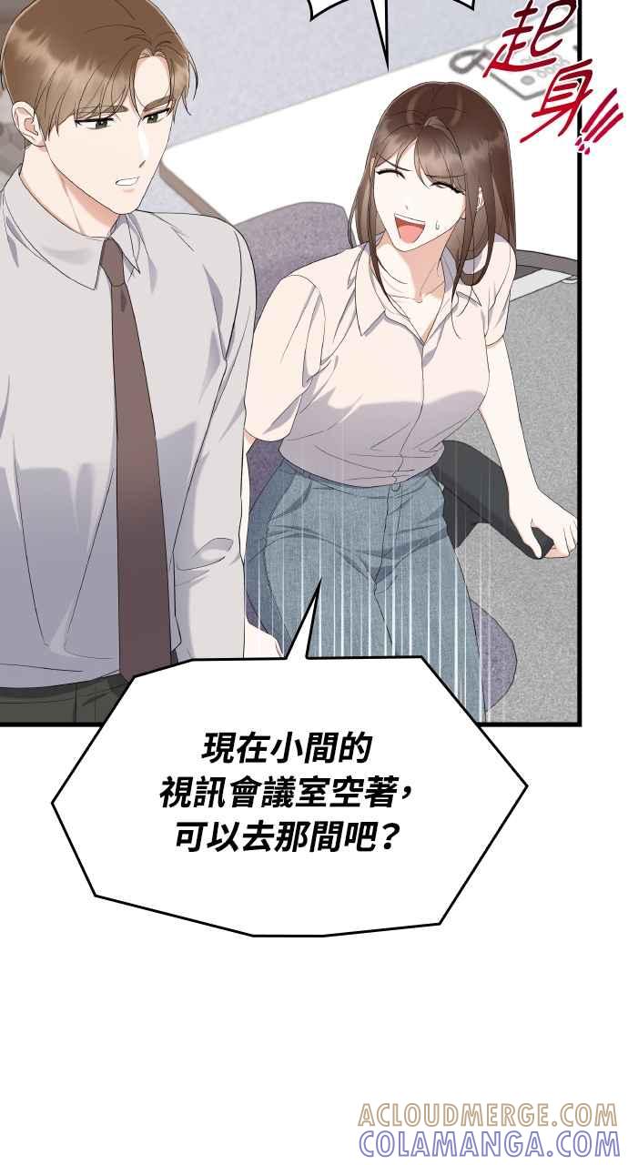 《傲慢会长儿子的祕密》第23话 第7页