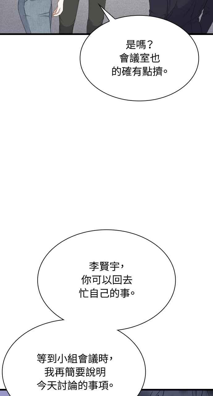 《傲慢会长儿子的祕密》第23话 第24页