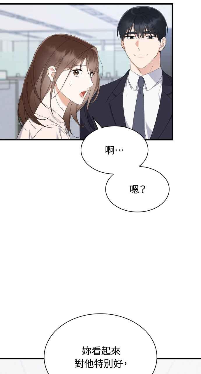《傲慢会长儿子的祕密》第23话 第59页