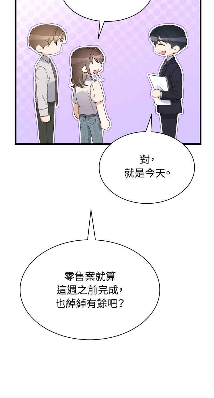 《傲慢会长儿子的祕密》第23话 第74页