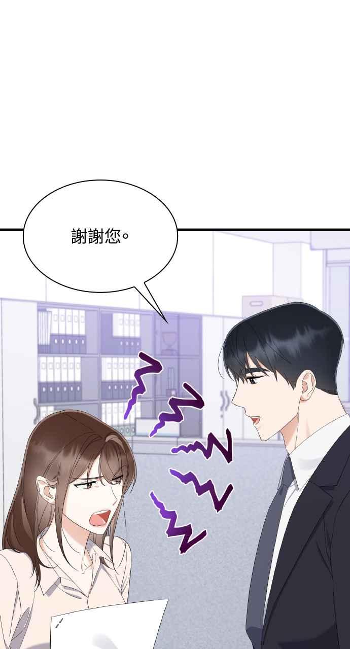 《傲慢会长儿子的祕密》第23话 第57页