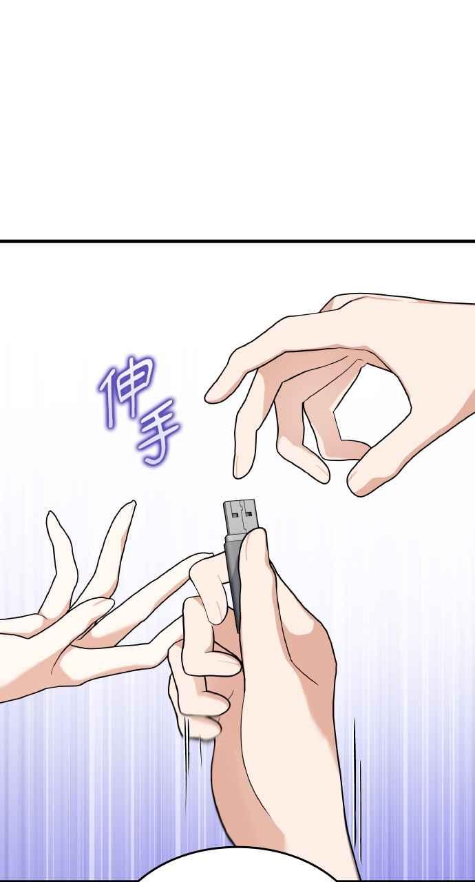 《傲慢会长儿子的祕密》第23话 第27页